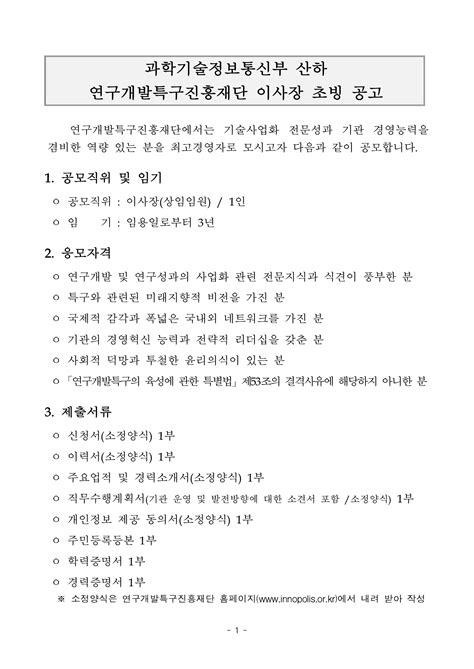 과학기술정보통신부 소관 연구개발특구육성사업 운영관리지침