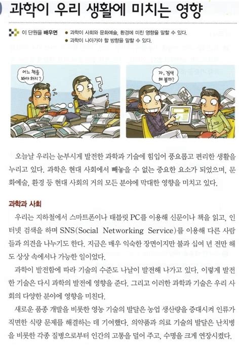 과학이 우리에게 미치는 영향