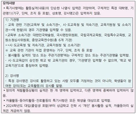 교과별 세부 능력 및 특기 사항