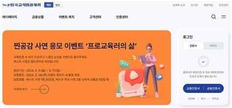 교원공제회 홈페이지 바로가기 서비스