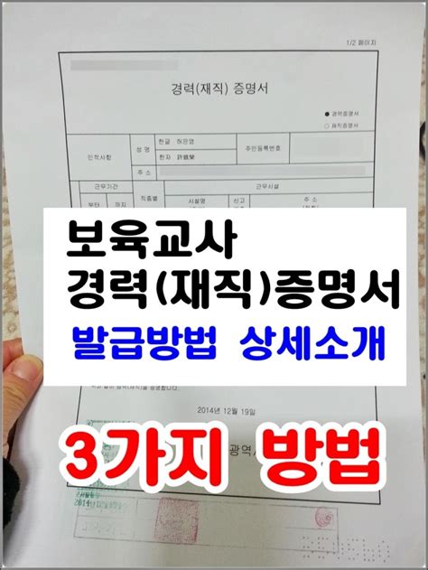 교원 재직증명서 인터넷 발급