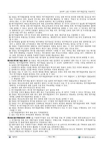 교육부 소관 이공분야 연구개발사업 처리규정