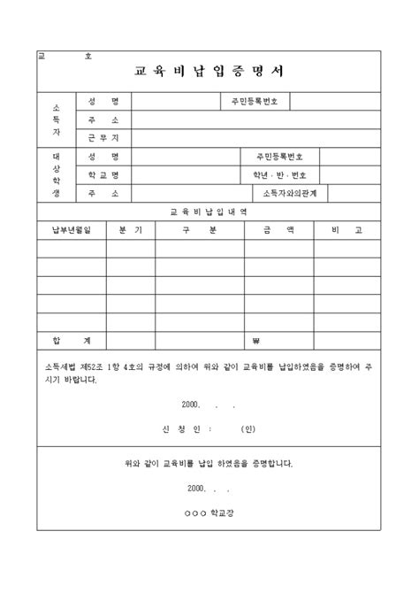 교육비 납입증명서 발급 방법