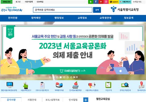 교육청 홈페이지 바로가기 문제