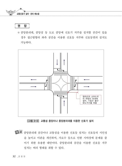 교통신호기 설치 관리 매뉴얼