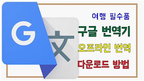 구글 번역기 바로가기 아이콘
