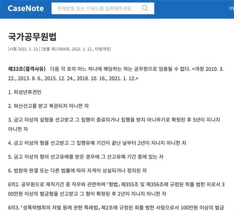 국가공무원 임용 결격사유 조회 확인 매뉴얼
