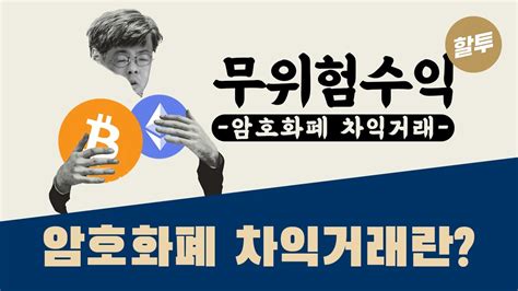 국내 암호화폐 차익거래 유효성 논문