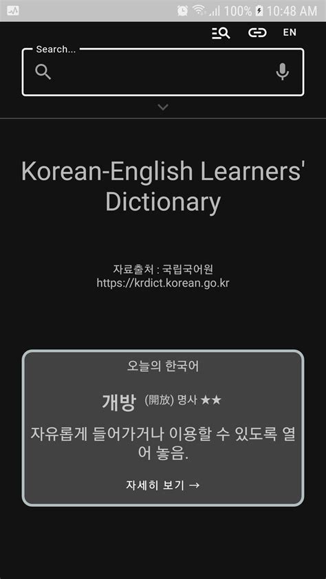 국립국어원 한국어 영어 학습사전