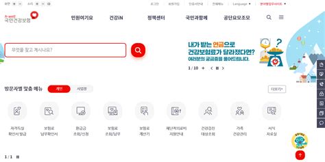 국민건강공단 홈페이지 바로가기 아이콘