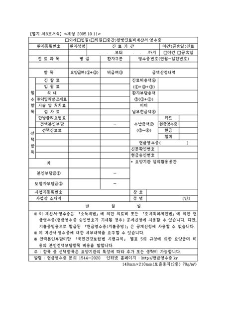 국민건강보험요양급여의 기준에 관한 규칙