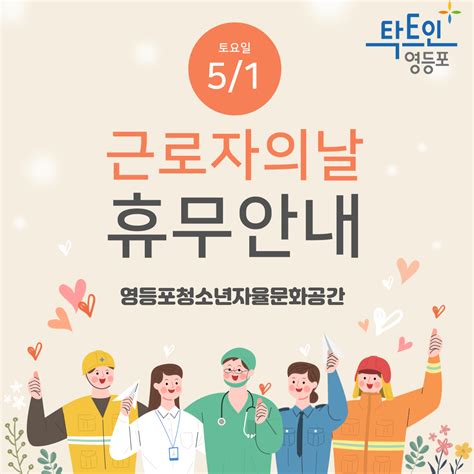 근로자의 날 안내문