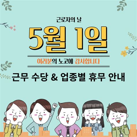 근로자의 날 휴무 수당