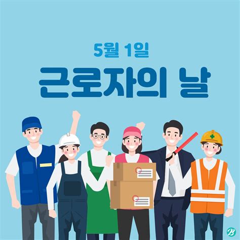 근로자의 날 휴일