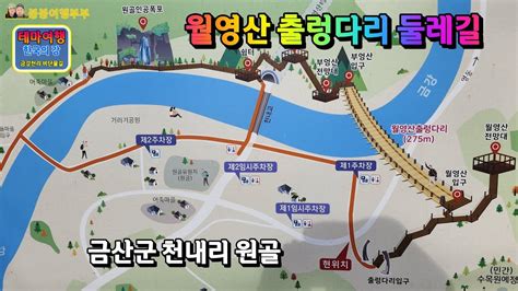 금산 월영산 출렁다리 등산지도