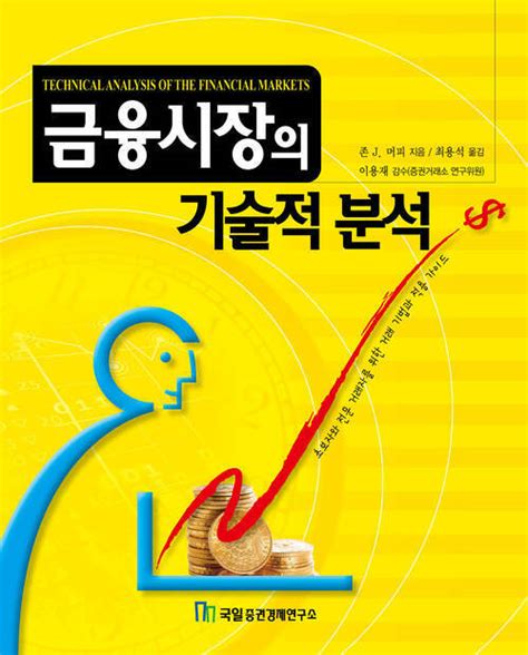 금융시장의 기술적 분석 pdf