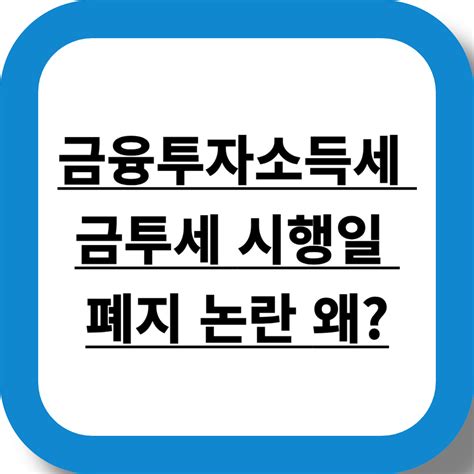 금투세 시행일