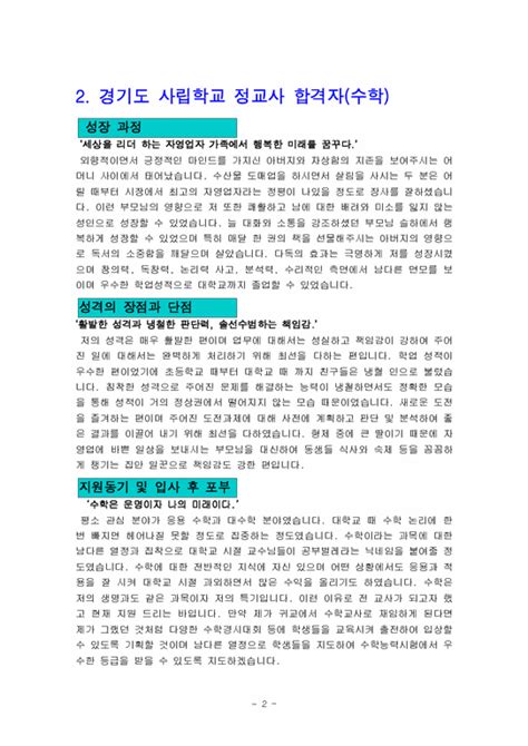 기간제 교사 자기소개서 예시