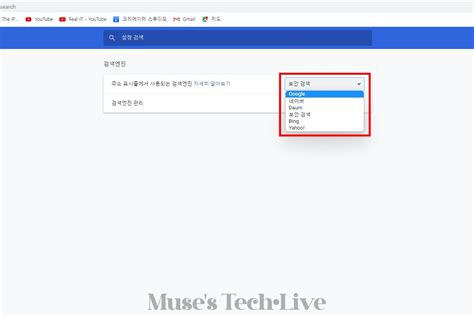 기본 검색 엔진 구글로 바꾸기
