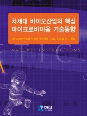 기생충을 이용한 치료법 연구 동향