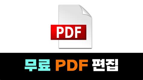 기업무료 pdf 편집 프로그램