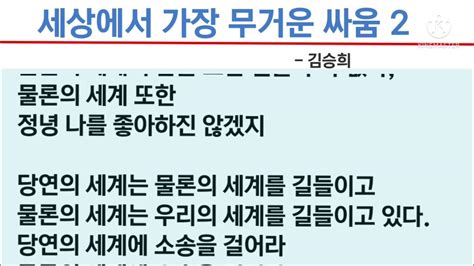 김승희 시인 세상에서 가장 무거운 싸움