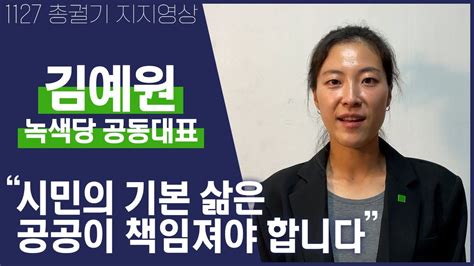 김예원 전 녹색당 공동대표 학력