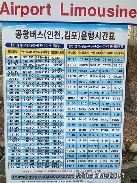 김포공항 인천공항 리무진 시간표