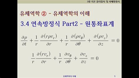 나비에 스토크스 방정식 원통좌표계