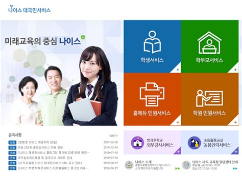 나이스 홈에듀 민원서비스 인천