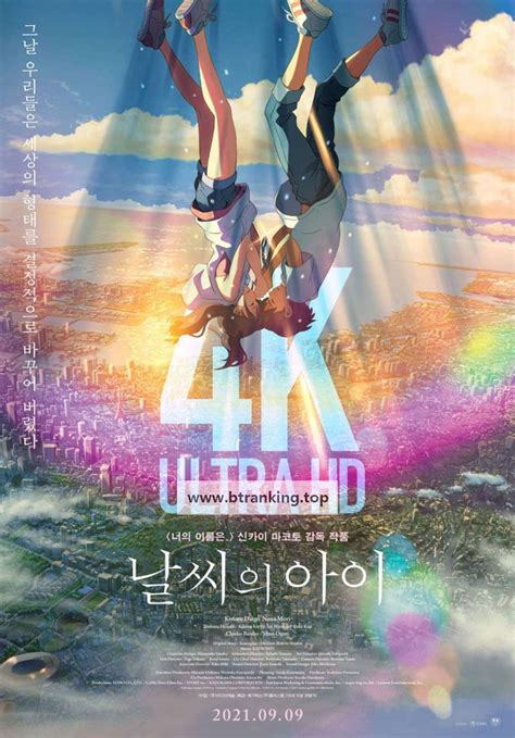 날씨의 아이 토렌트 4k