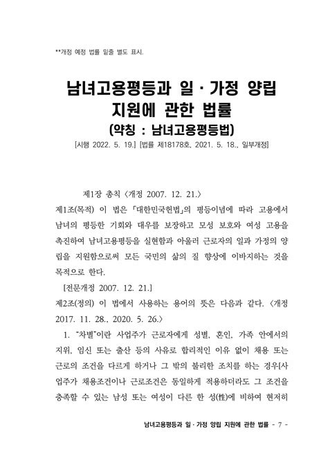 남녀고용평등과 일ᆞ가정 양립 지원에 관한 법률 영어로