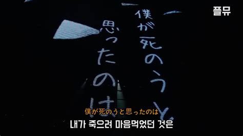 내가 죽으려고 생각한 것은 해석