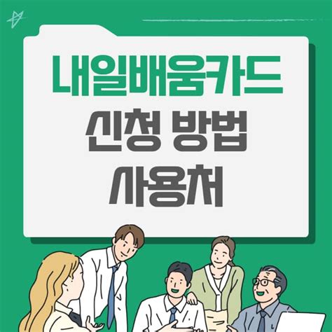 내일배움카드로 배울 수 있는 기관