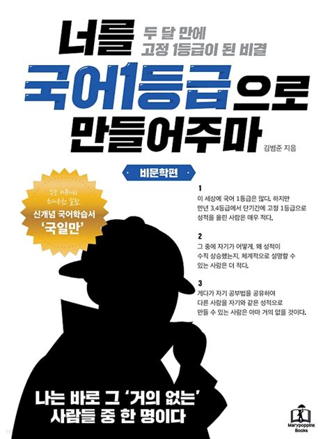 너를 국어 1등급으로 만들어주마 문학