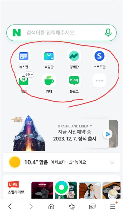 네이버 홈페이지 바로가기 다운로드