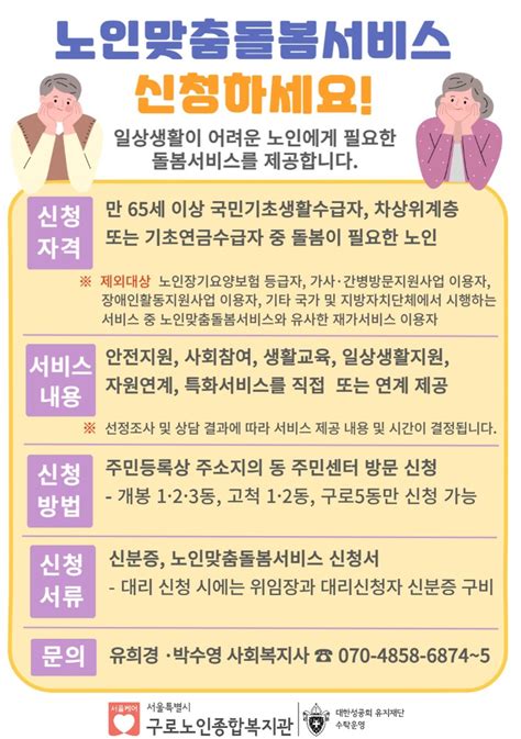 노인맞춤돌봄서비스 수행기관을 위한 노무가이드