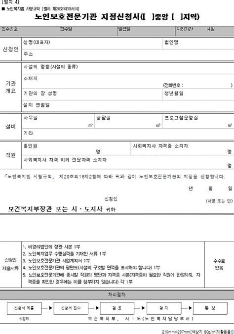 노인복지법 시행규칙 제 24조