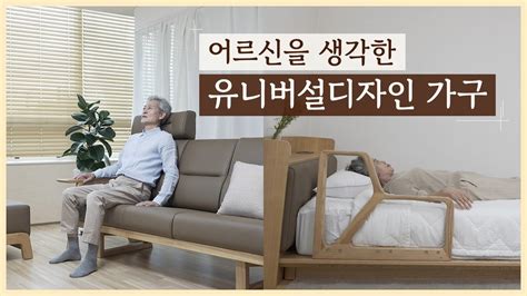 노인을 위한 유니버설 디자인