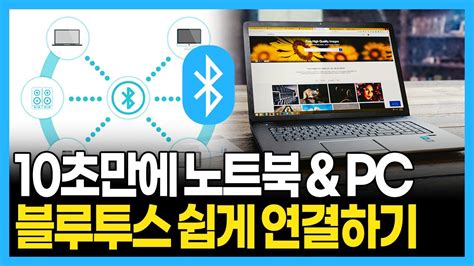 노트북 블루투스 스피커 연결하기