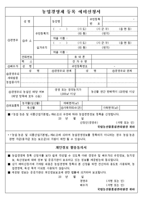 농업경영체 신청서 서식 다운로드