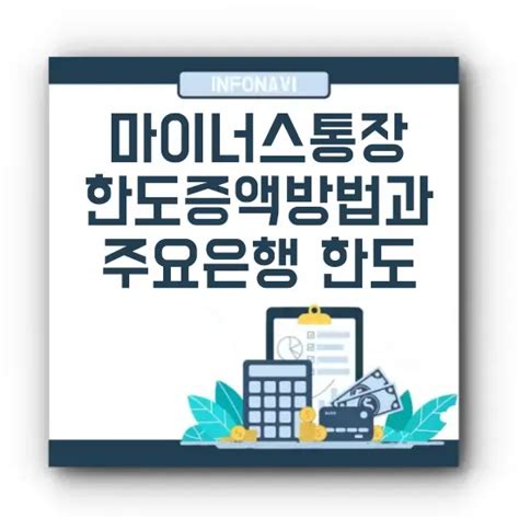 농협 마이너스통장 한도 증액