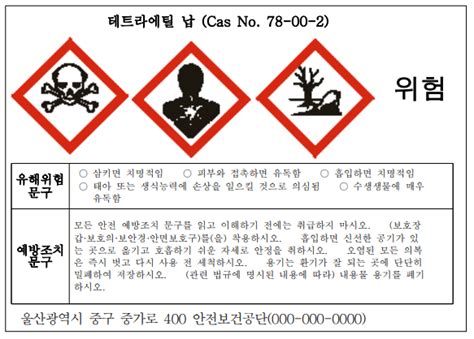 다음 중 안전보건표지에 해당하지 않는 것은