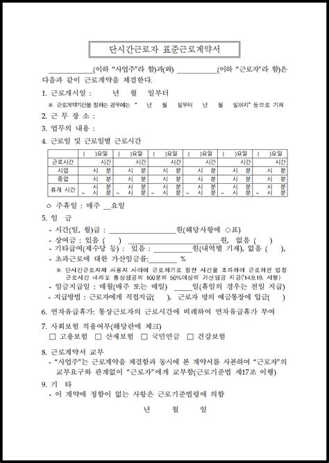 단시간 근로계약서 양식 hwp