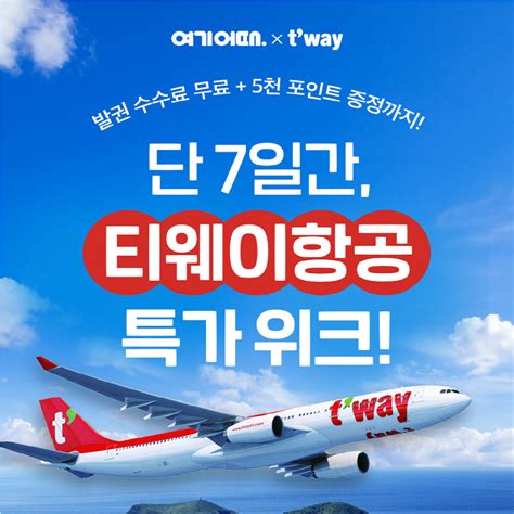 대만에서 한국으로 가는 항공권 프로모션