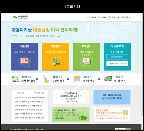 대전광역시 서구 대형폐기물 인터넷신고