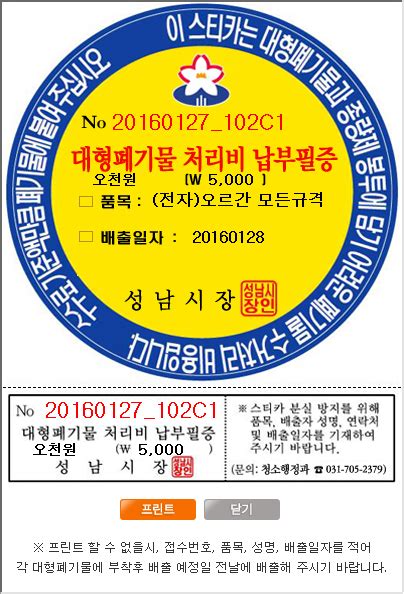 대전 유성구 폐기물 스티커 인터넷 발급