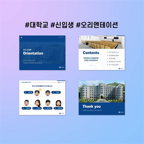 대학교 신입생 오리엔테이션 ppt