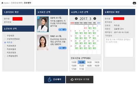 대학병원 홈페이지 예약 시스템