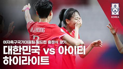 대한민국 여자 축구 국가대표팀 경기